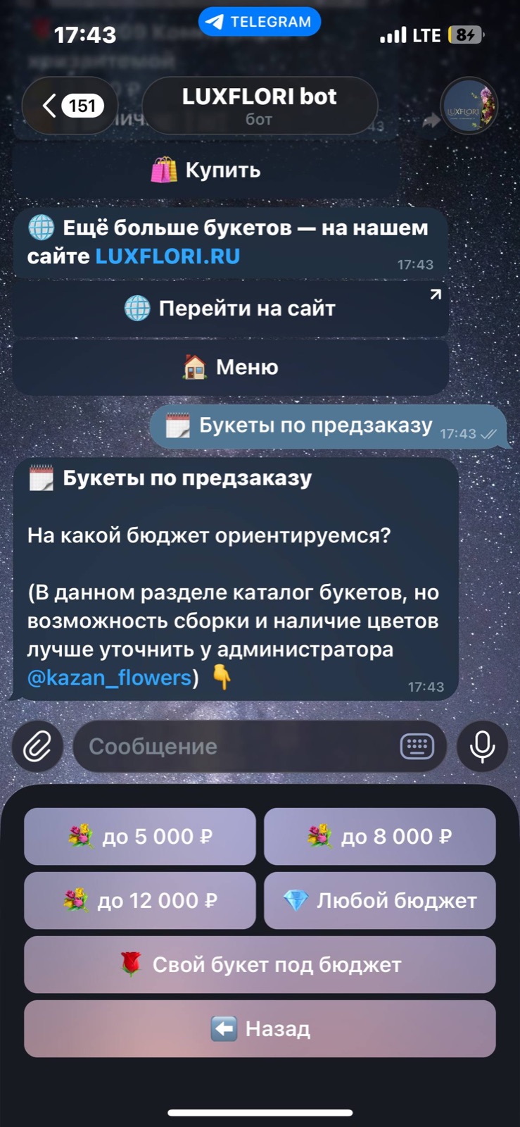 Выбор букета