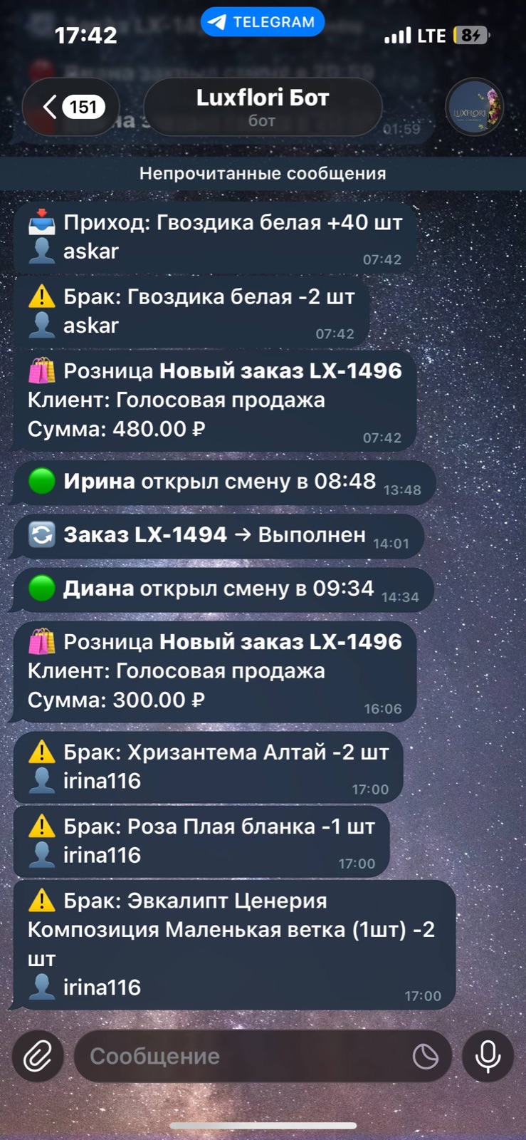 Уведомления